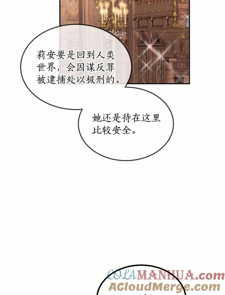 目标是成为长命百岁的千金大小姐 90.初到魔王城 第33页