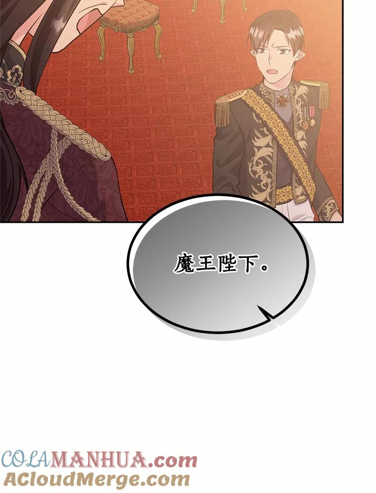 目标是成为长命百岁的千金大小姐 90.初到魔王城 第41页