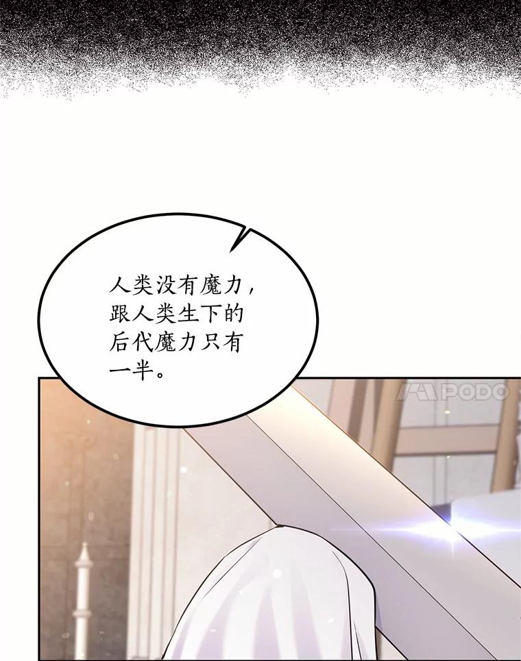 目标是成为长命百岁的千金大小姐 90.初到魔王城 第67页