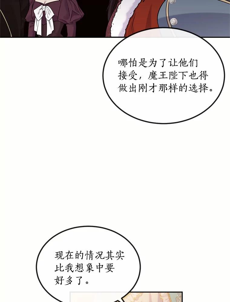 目标是成为长命百岁的千金大小姐 90.初到魔王城 第78页