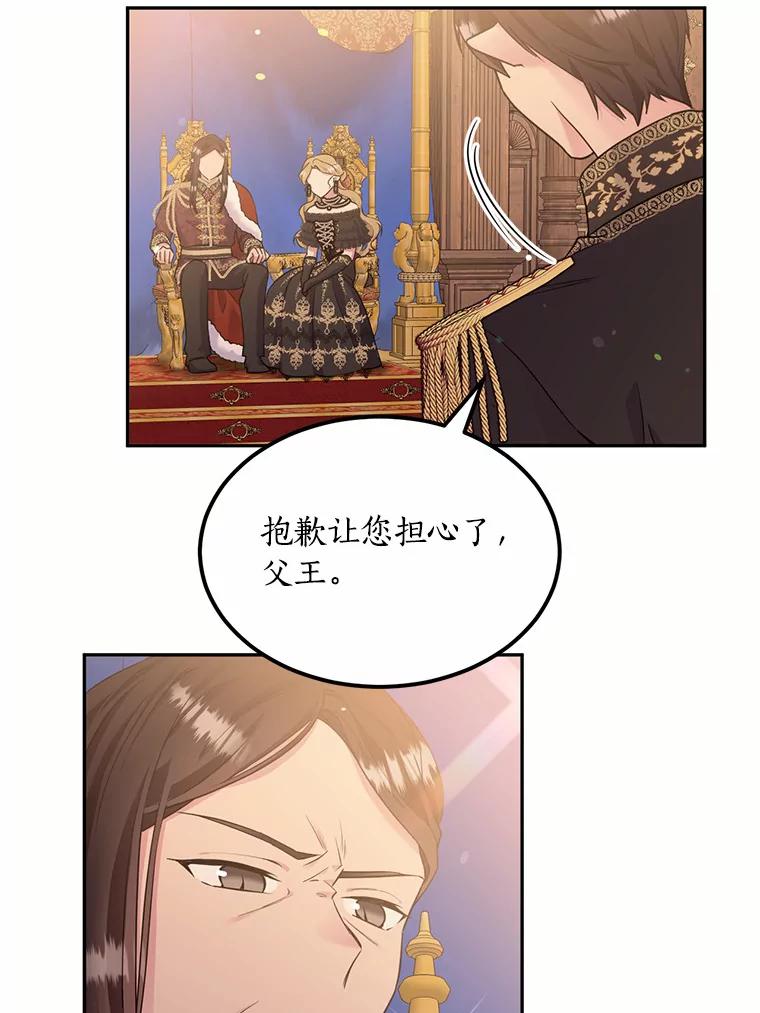 目标是成为长命百岁的千金大小姐 90.初到魔王城 第26页