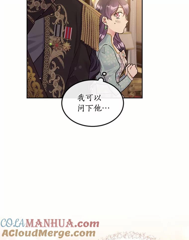 目标是成为长命百岁的千金大小姐 90.初到魔王城 第93页
