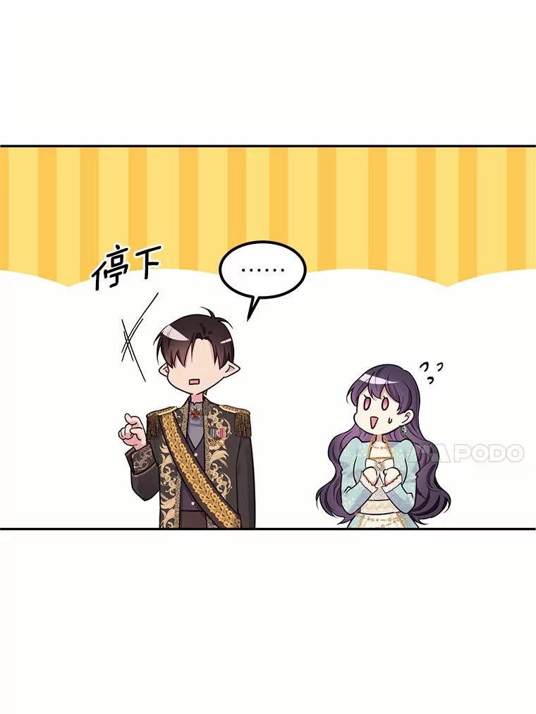 目标是成为长命百岁的千金大小姐 90.初到魔王城 第90页