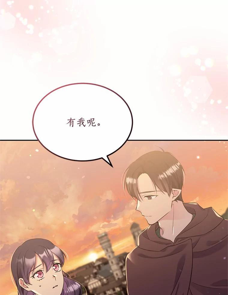 目标是成为长命百岁的千金大小姐 90.初到魔王城 第8页