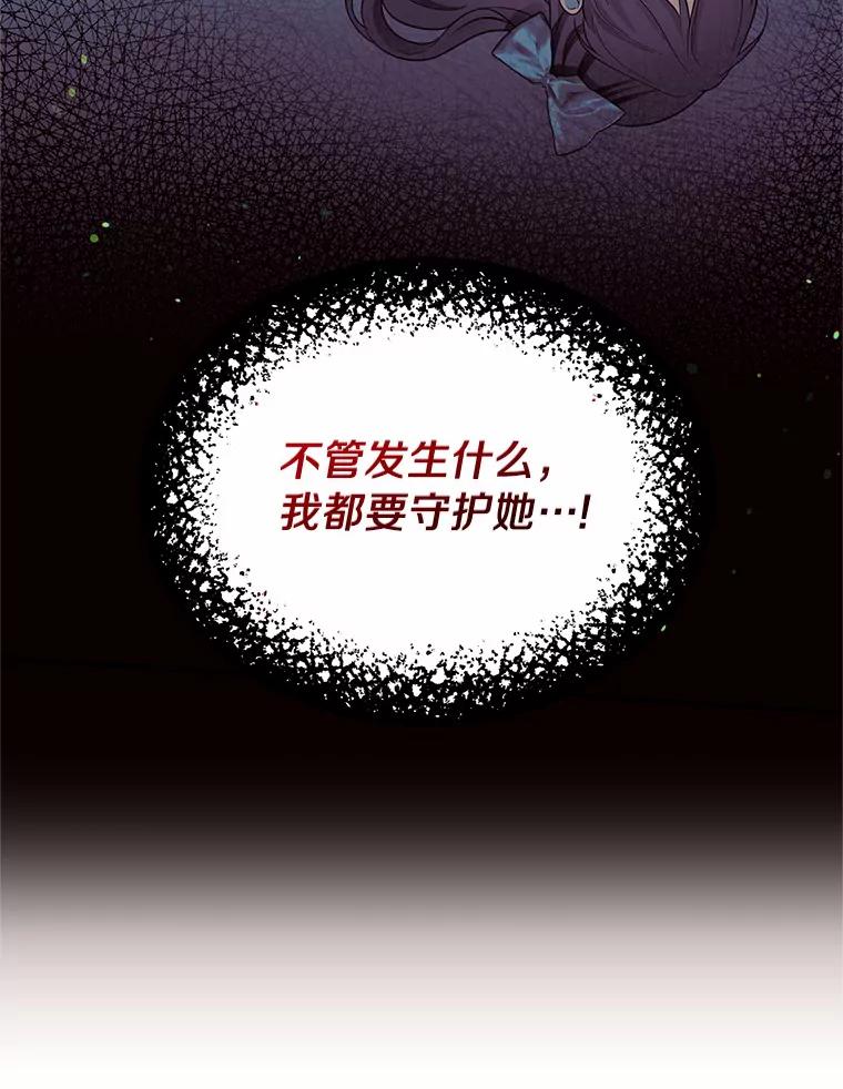 目标是成为长命百岁的千金大小姐 90.初到魔王城 第12页