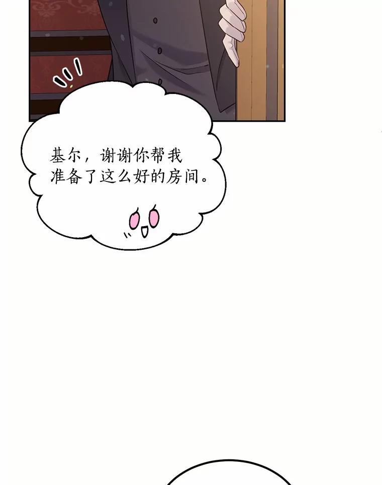 目标是成为长命百岁的千金大小姐 90.初到魔王城 第98页