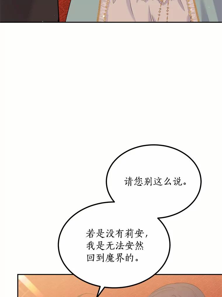 目标是成为长命百岁的千金大小姐 90.初到魔王城 第30页