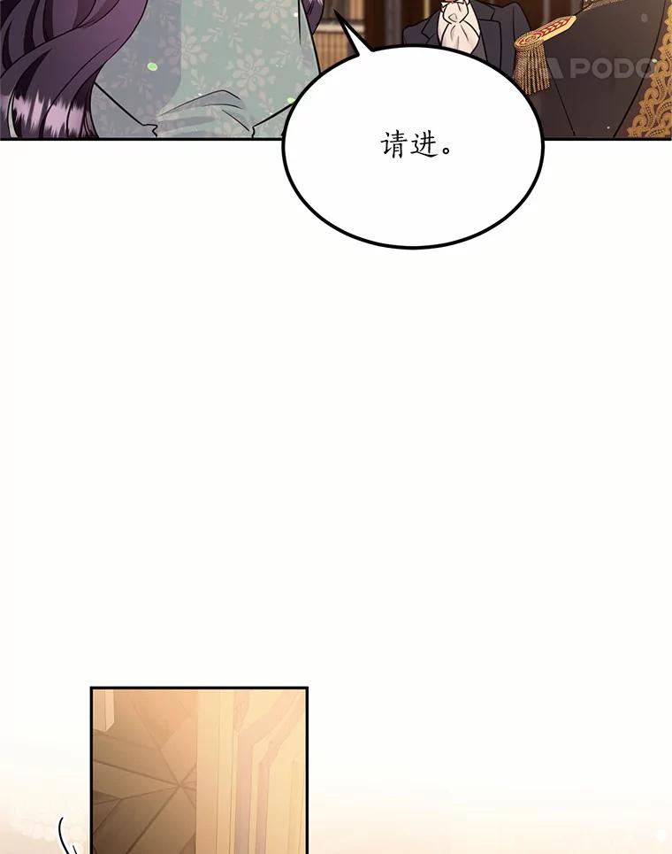 目标是成为长命百岁的千金大小姐 90.初到魔王城 第104页