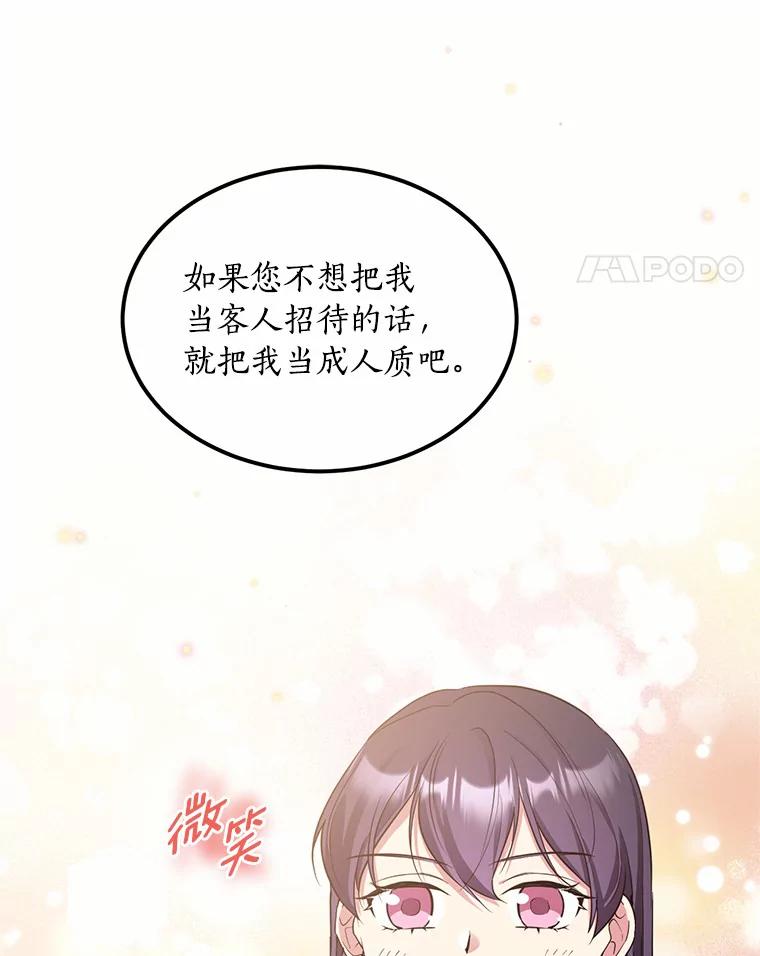目标是成为长命百岁的千金大小姐 90.初到魔王城 第47页