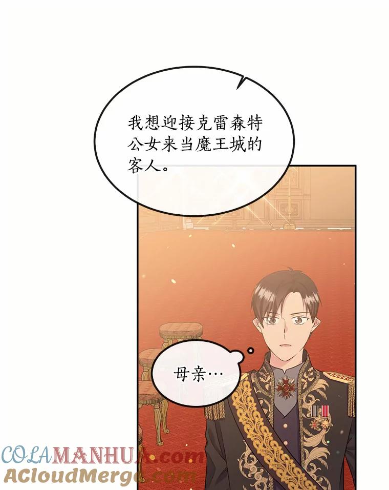目标是成为长命百岁的千金大小姐 90.初到魔王城 第53页