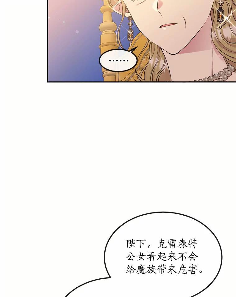 目标是成为长命百岁的千金大小姐 90.初到魔王城 第51页