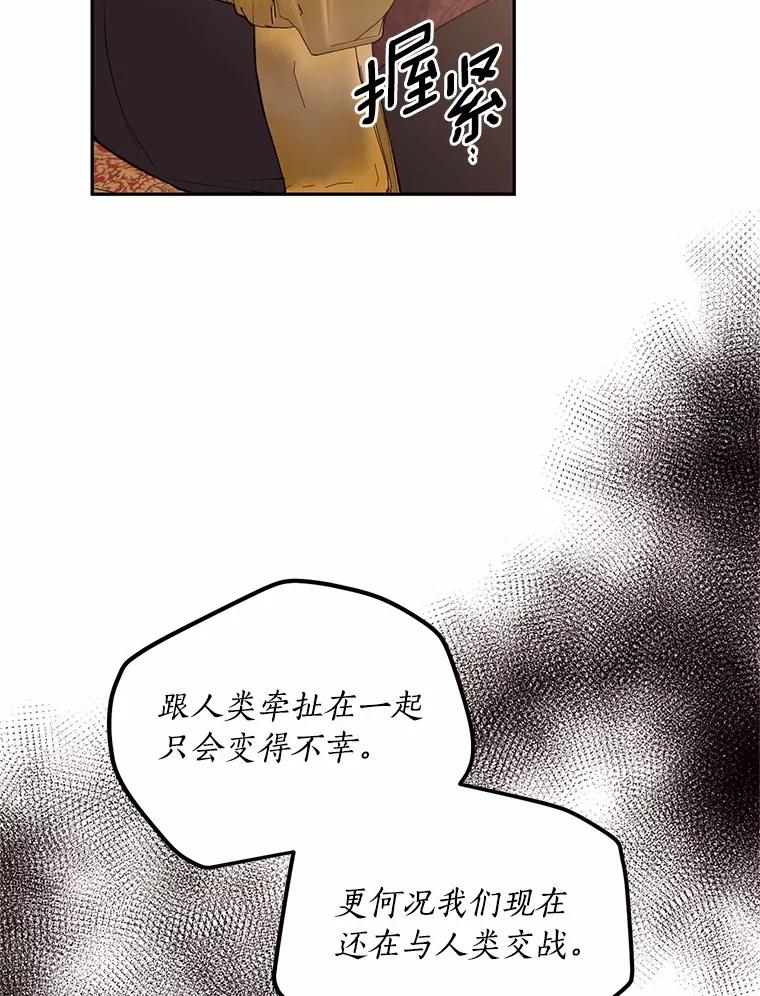 目标是成为长命百岁的千金大小姐 90.初到魔王城 第39页