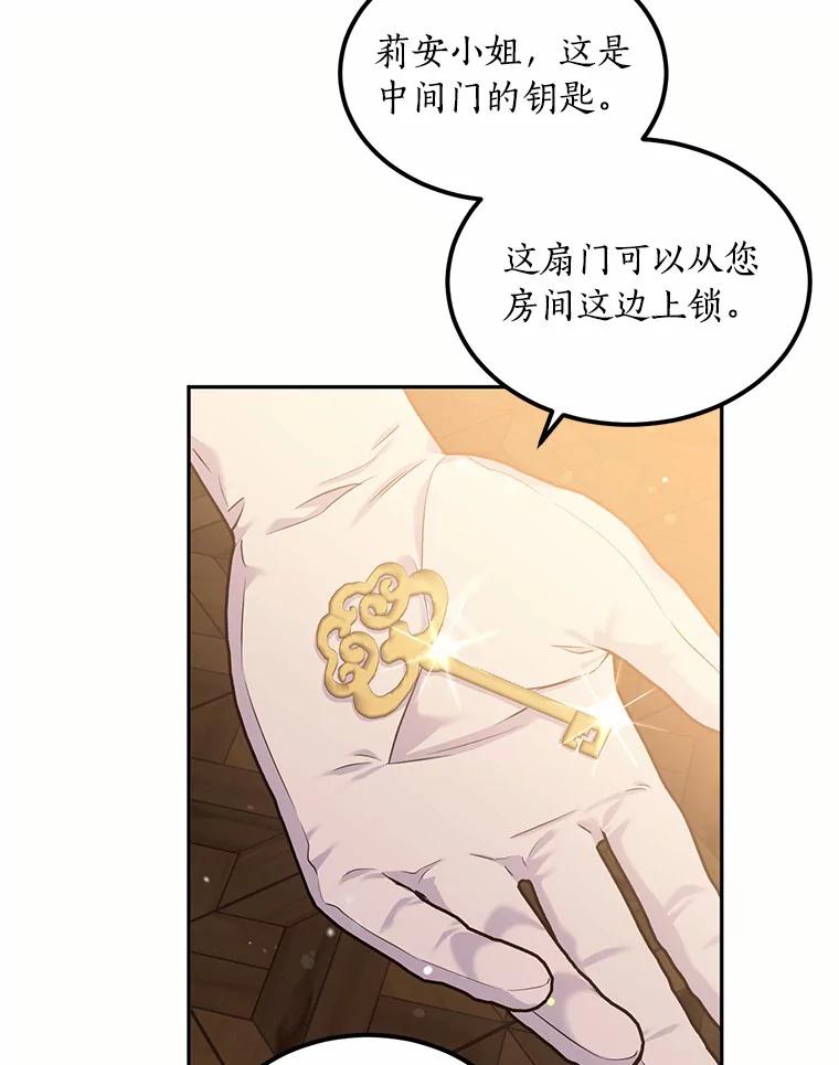 目标是成为长命百岁的千金大小姐 90.初到魔王城 第99页