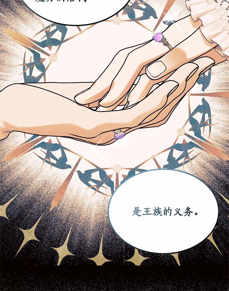 目标是成为长命百岁的千金大小姐 90.初到魔王城 第66页