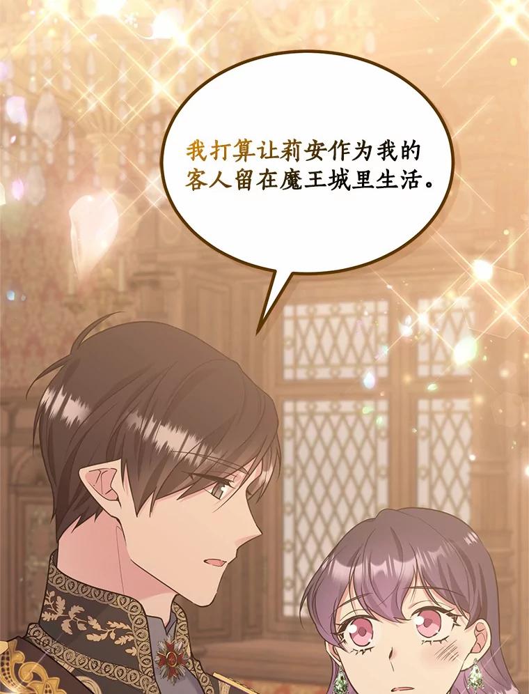 目标是成为长命百岁的千金大小姐 90.初到魔王城 第35页