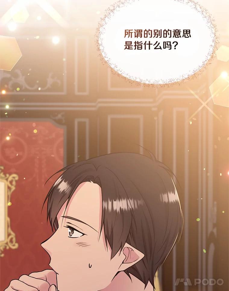 目标是成为长命百岁的千金大小姐 90.初到魔王城 第94页