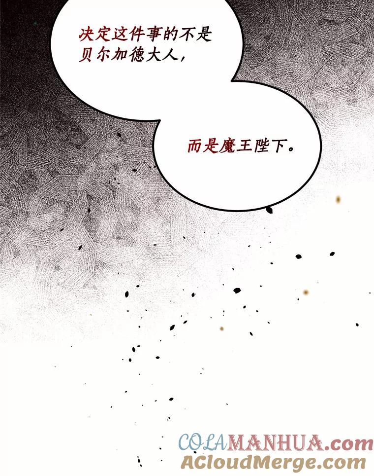 目标是成为长命百岁的千金大小姐 90.初到魔王城 第73页