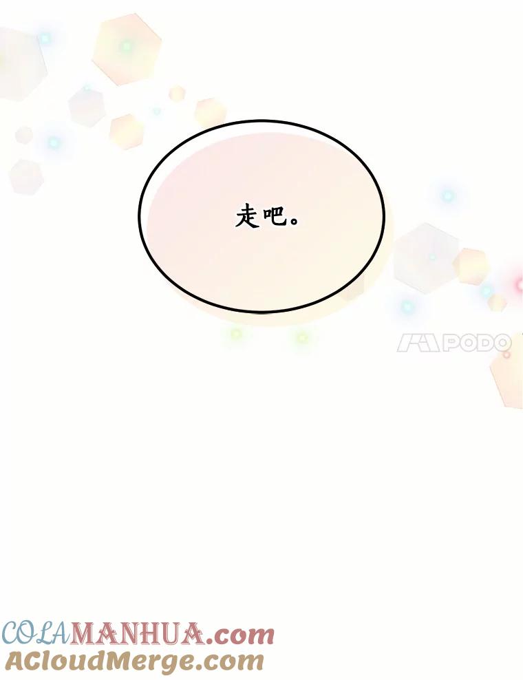 目标是成为长命百岁的千金大小姐 90.初到魔王城 第17页