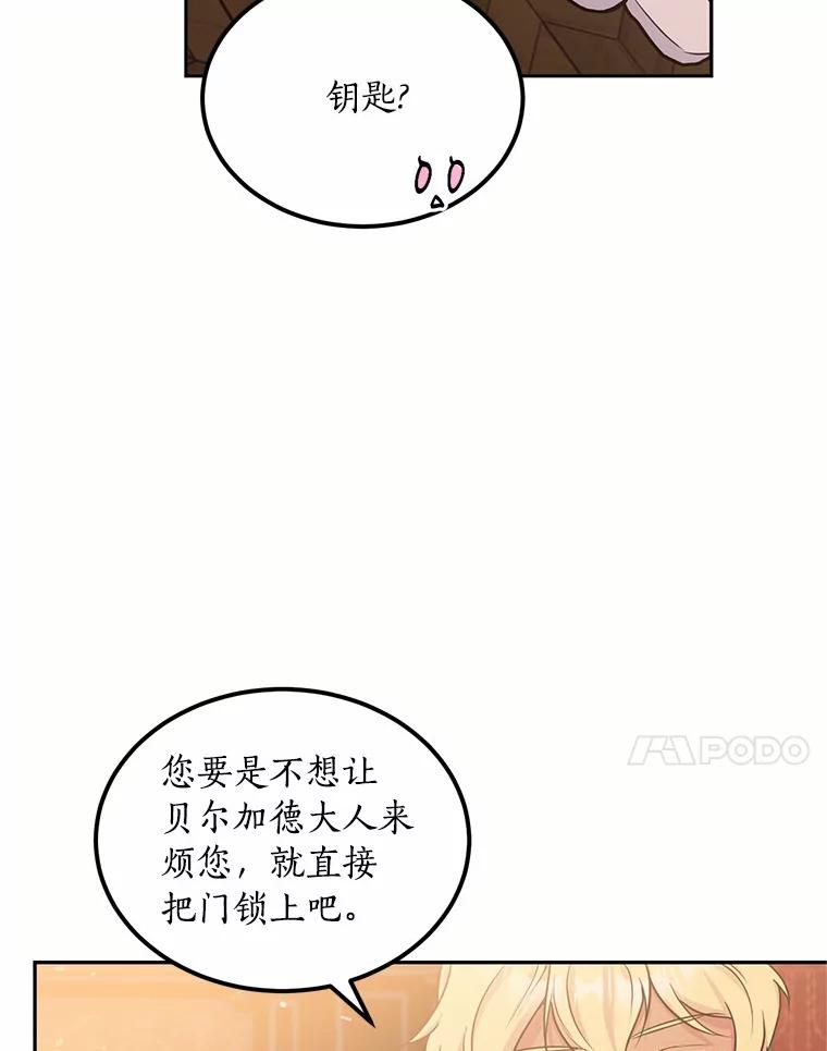 目标是成为长命百岁的千金大小姐 90.初到魔王城 第100页