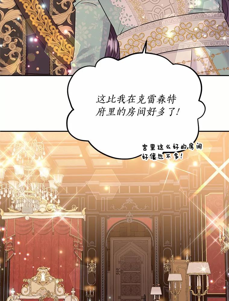 目标是成为长命百岁的千金大小姐 90.初到魔王城 第86页
