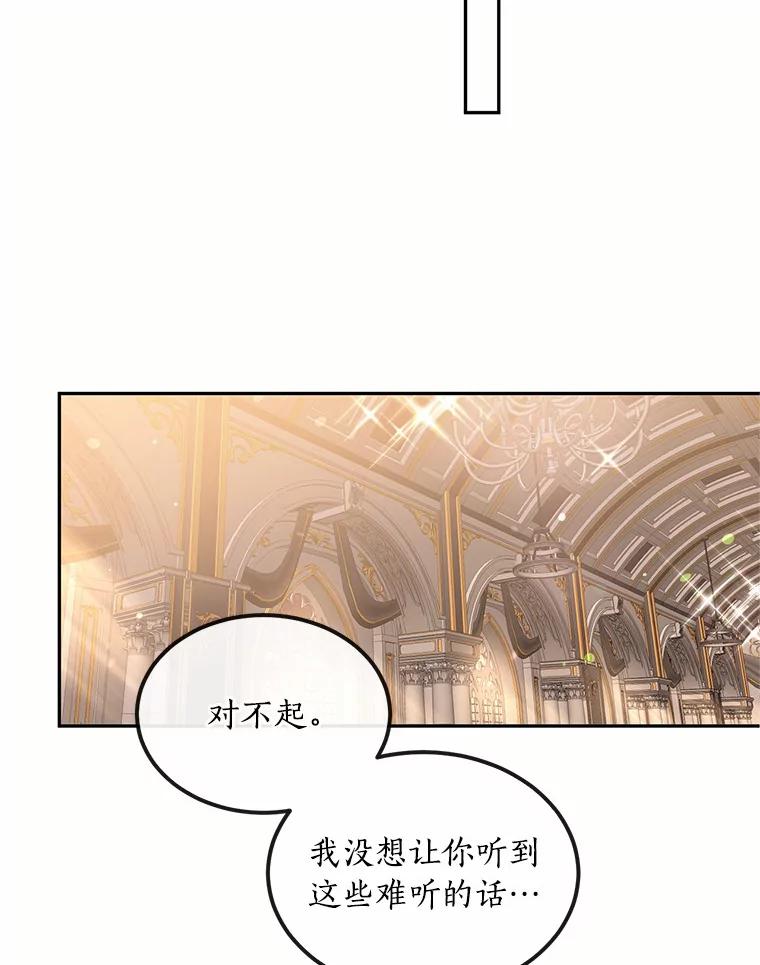 目标是成为长命百岁的千金大小姐 90.初到魔王城 第75页