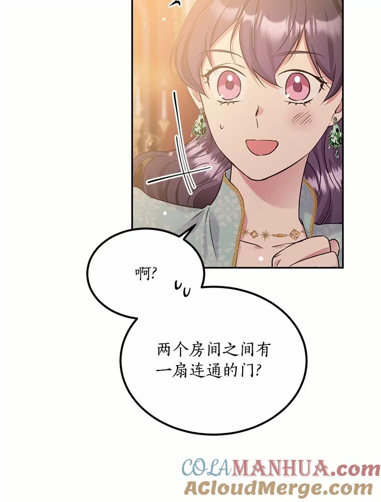目标是成为长命百岁的千金大小姐 90.初到魔王城 第89页