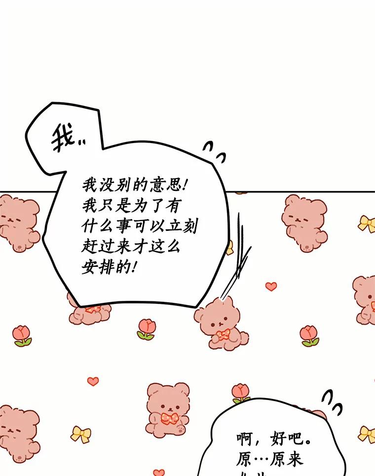 目标是成为长命百岁的千金大小姐 90.初到魔王城 第91页