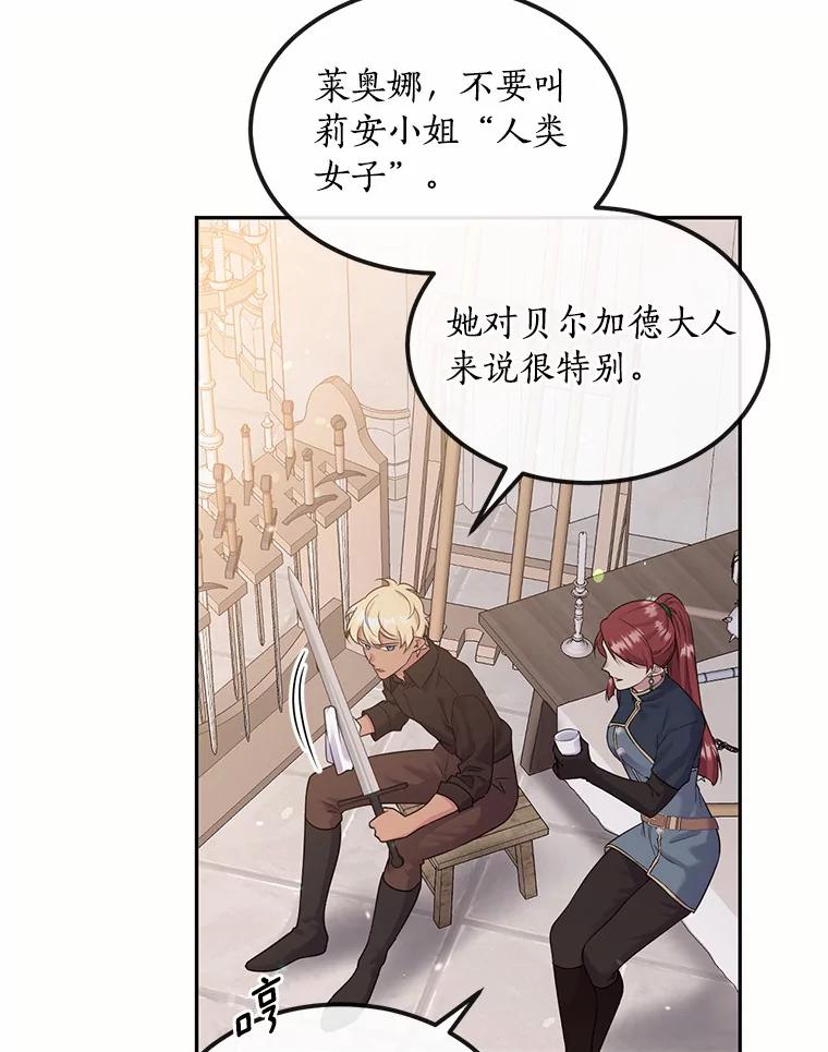 目标是成为长命百岁的千金大小姐 90.初到魔王城 第63页