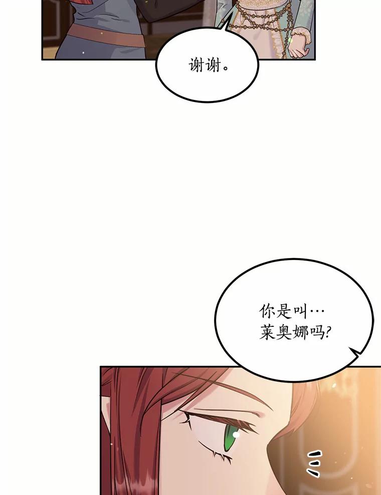 目标是成为长命百岁的千金大小姐 91.太子的未婚妻 第3页