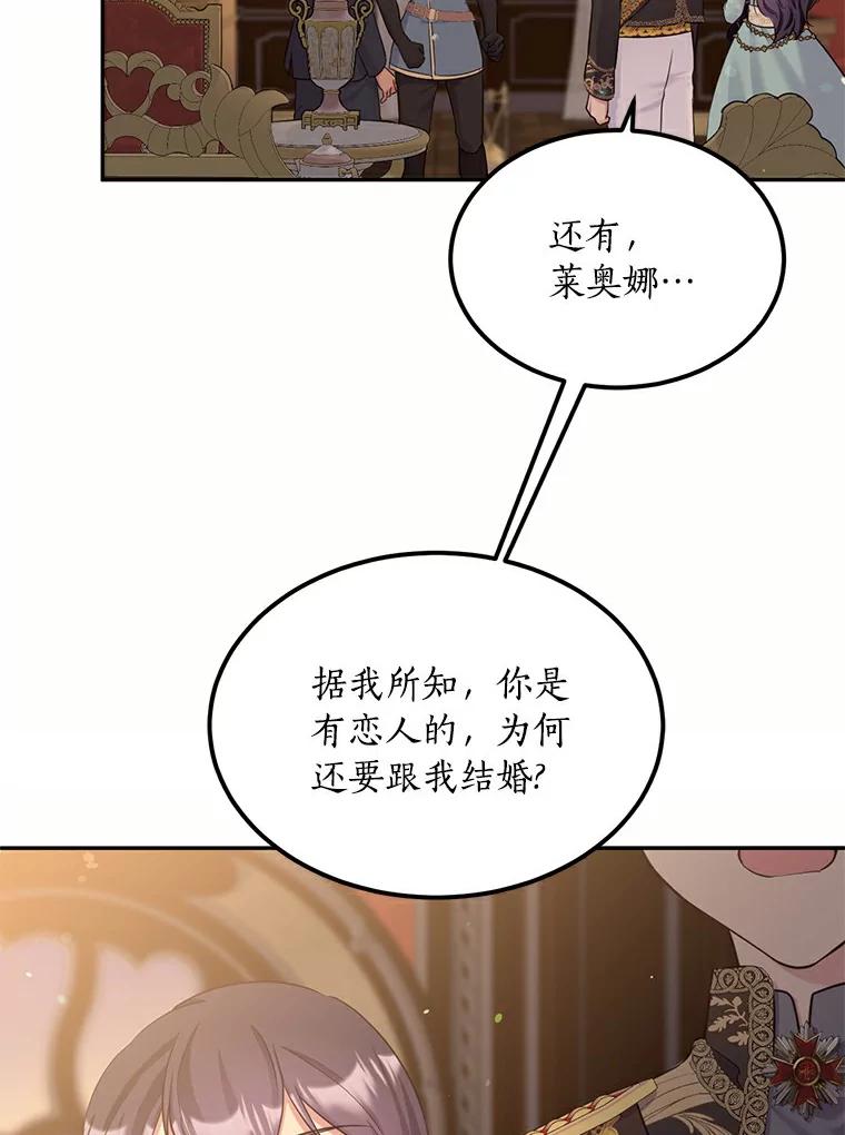 目标是成为长命百岁的千金大小姐 91.太子的未婚妻 第23页