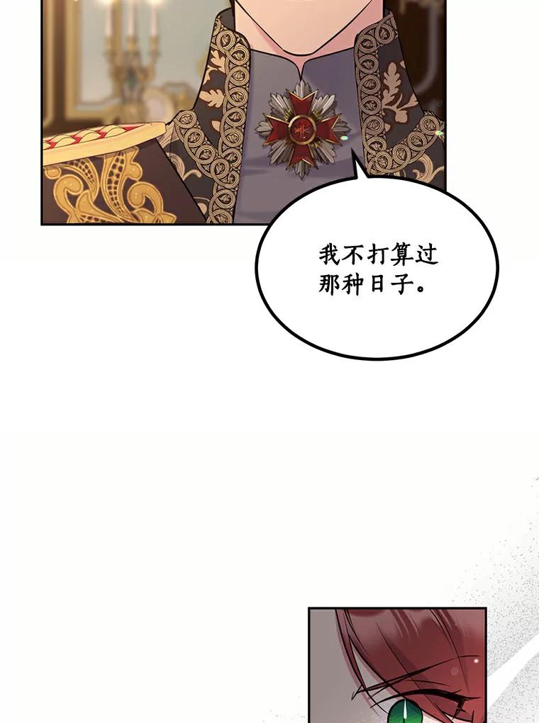 目标是成为长命百岁的千金大小姐 91.太子的未婚妻 第30页