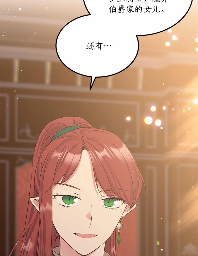 目标是成为长命百岁的千金大小姐 91.太子的未婚妻 第8页