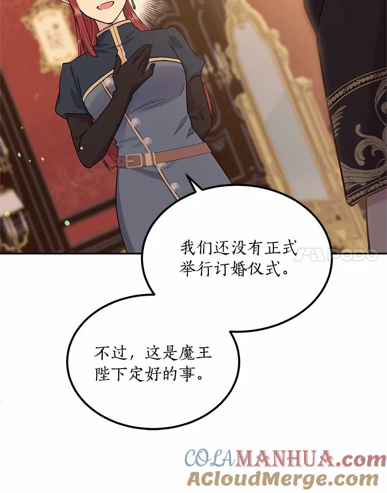 目标是成为长命百岁的千金大小姐 91.太子的未婚妻 第21页
