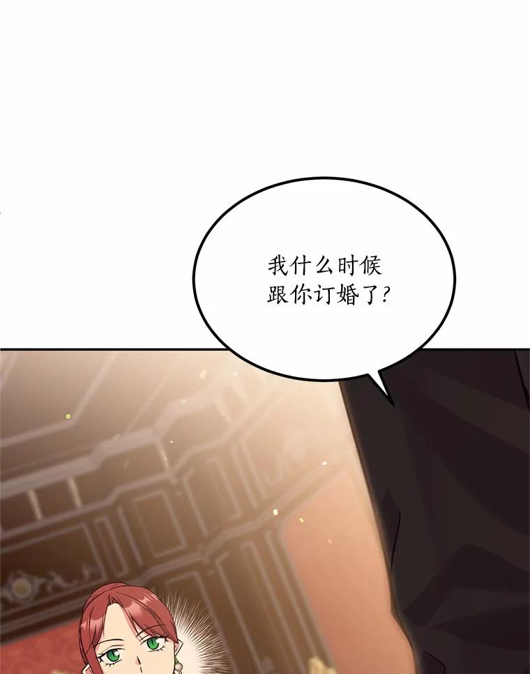 目标是成为长命百岁的千金大小姐 91.太子的未婚妻 第20页
