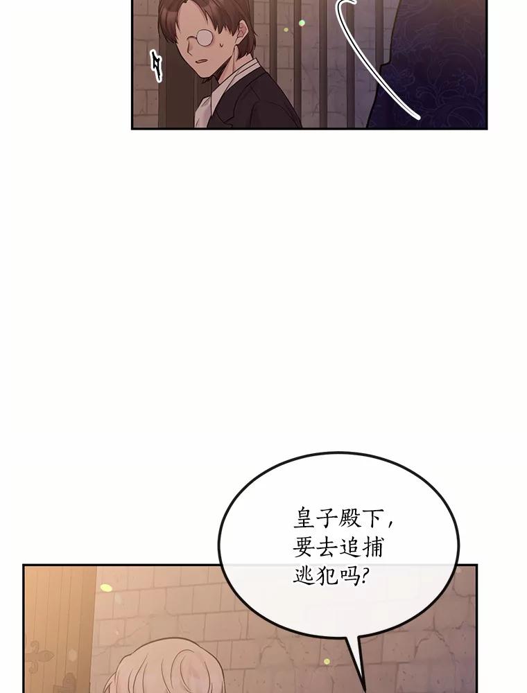 目标是成为长命百岁的千金大小姐 91.太子的未婚妻 第92页