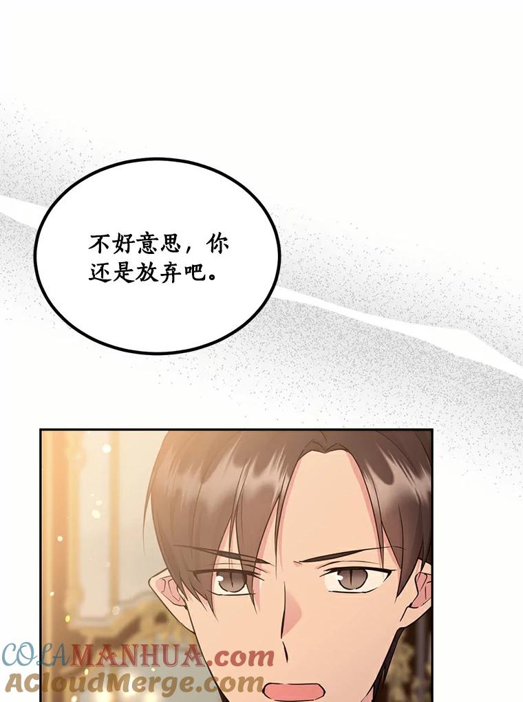 目标是成为长命百岁的千金大小姐 91.太子的未婚妻 第29页