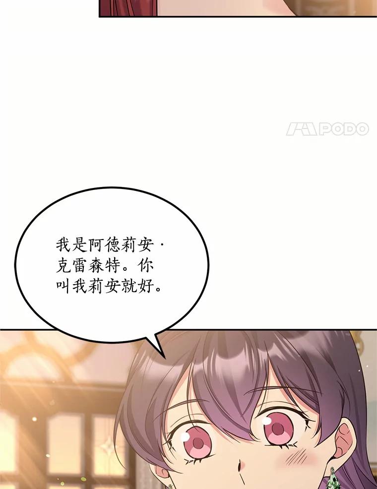 目标是成为长命百岁的千金大小姐 91.太子的未婚妻 第4页
