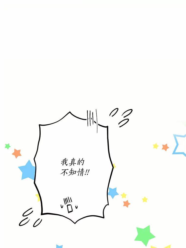 目标是成为长命百岁的千金大小姐 91.太子的未婚妻 第79页