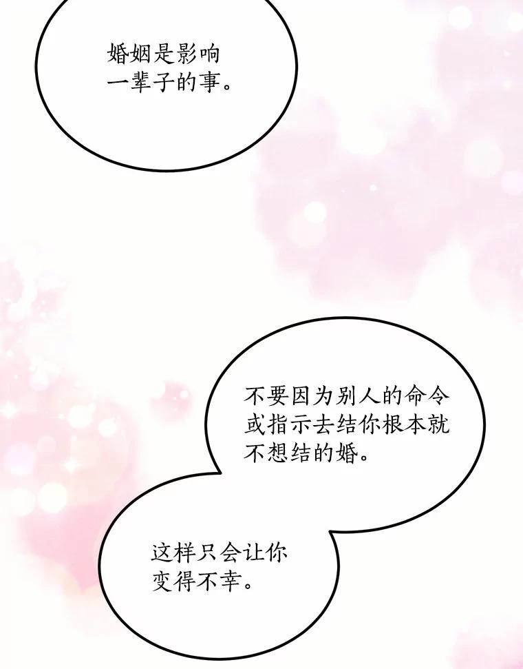 目标是成为长命百岁的千金大小姐 91.太子的未婚妻 第62页