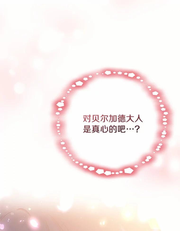 目标是成为长命百岁的千金大小姐 91.太子的未婚妻 第71页