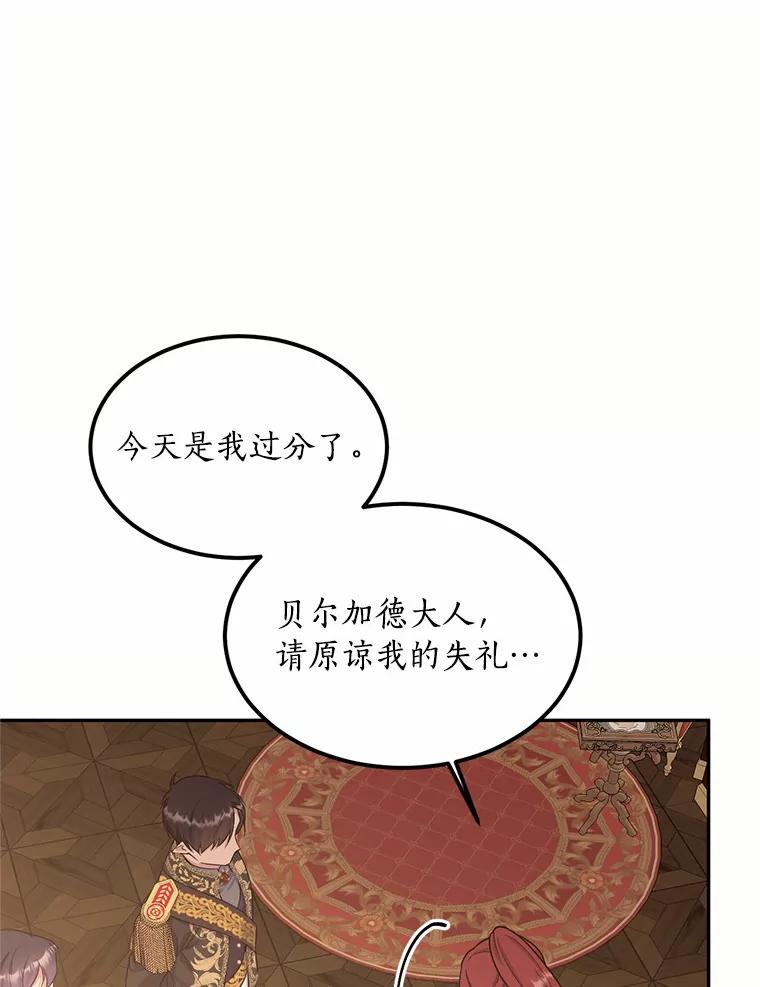 目标是成为长命百岁的千金大小姐 91.太子的未婚妻 第55页