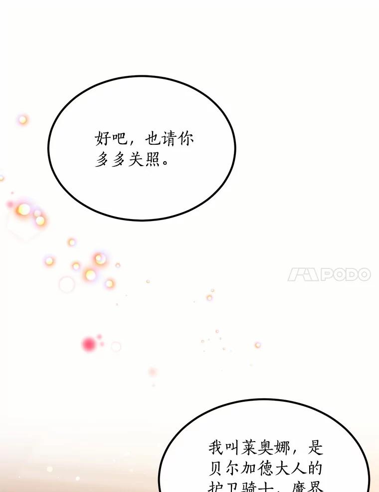 目标是成为长命百岁的千金大小姐 91.太子的未婚妻 第7页