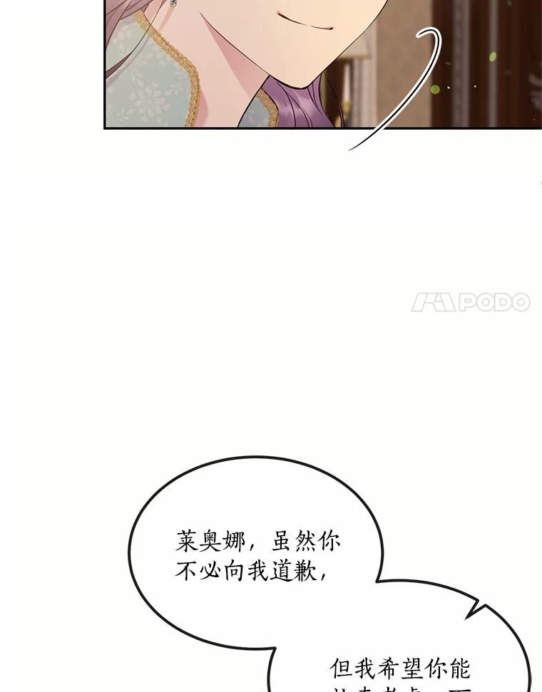 目标是成为长命百岁的千金大小姐 91.太子的未婚妻 第60页