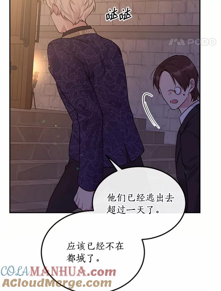 目标是成为长命百岁的千金大小姐 91.太子的未婚妻 第93页