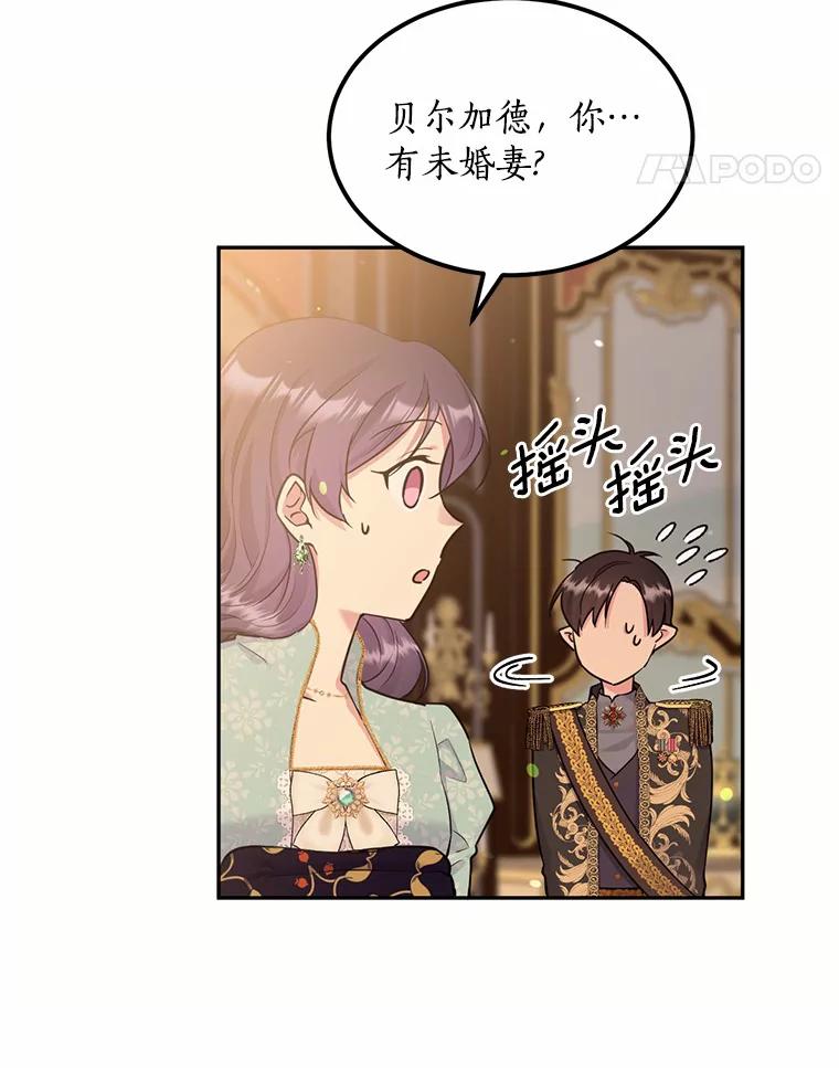 目标是成为长命百岁的千金大小姐 91.太子的未婚妻 第18页