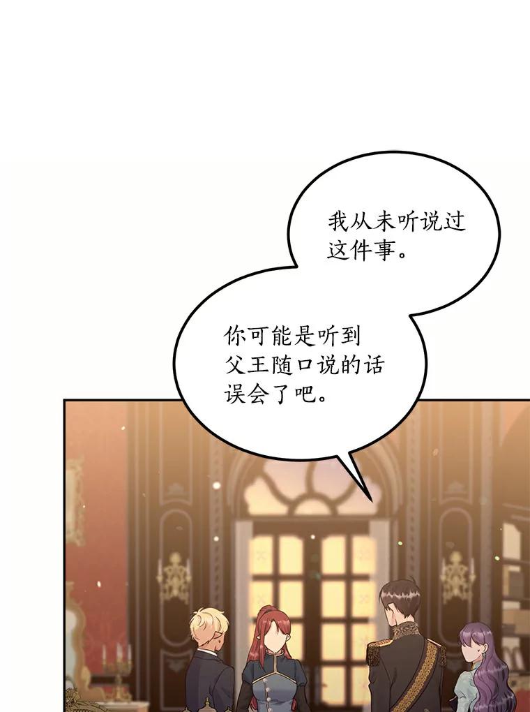 目标是成为长命百岁的千金大小姐 91.太子的未婚妻 第22页