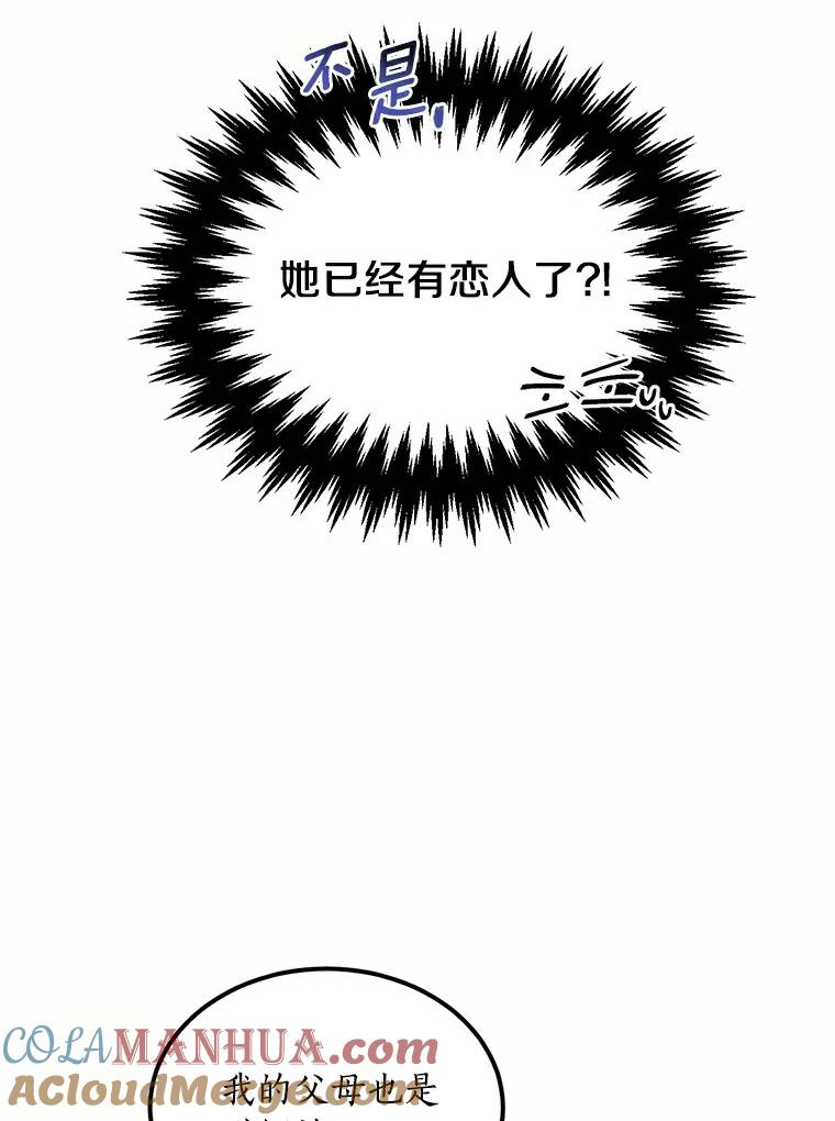目标是成为长命百岁的千金大小姐 91.太子的未婚妻 第25页