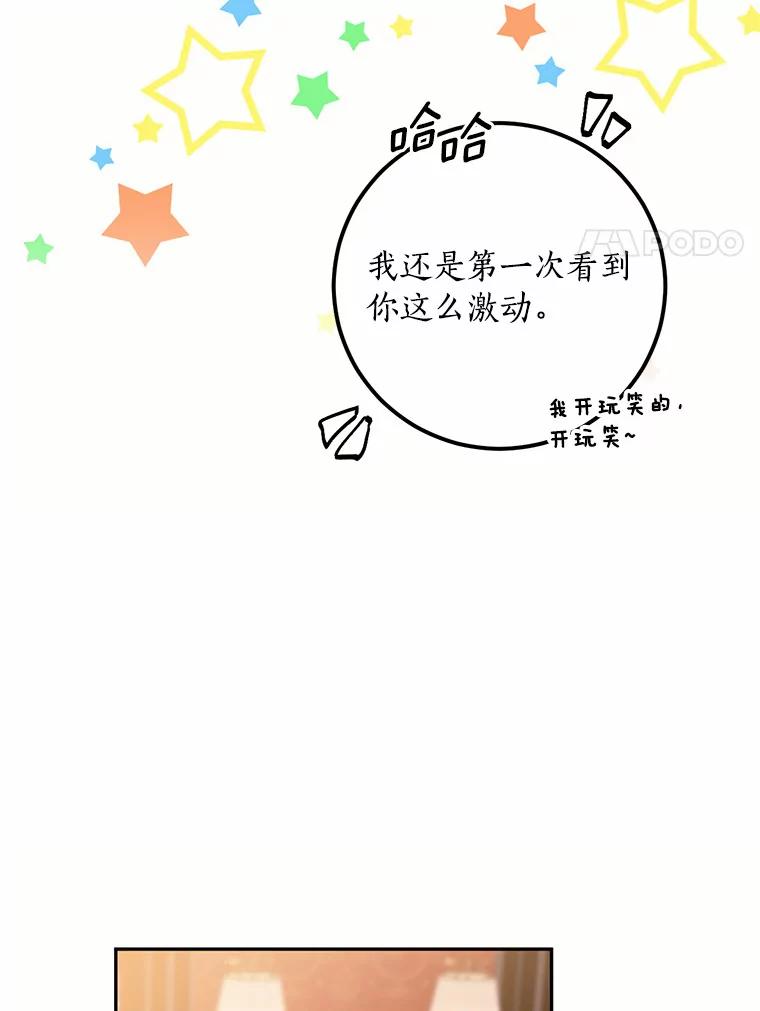 目标是成为长命百岁的千金大小姐 91.太子的未婚妻 第80页