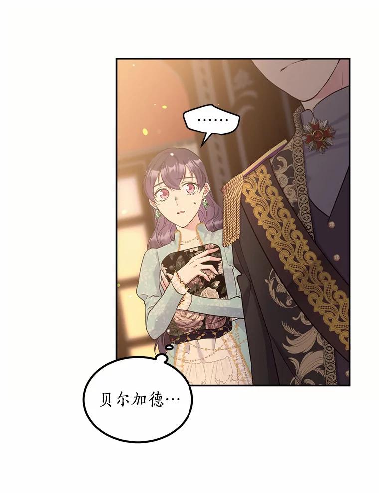 目标是成为长命百岁的千金大小姐 91.太子的未婚妻 第52页