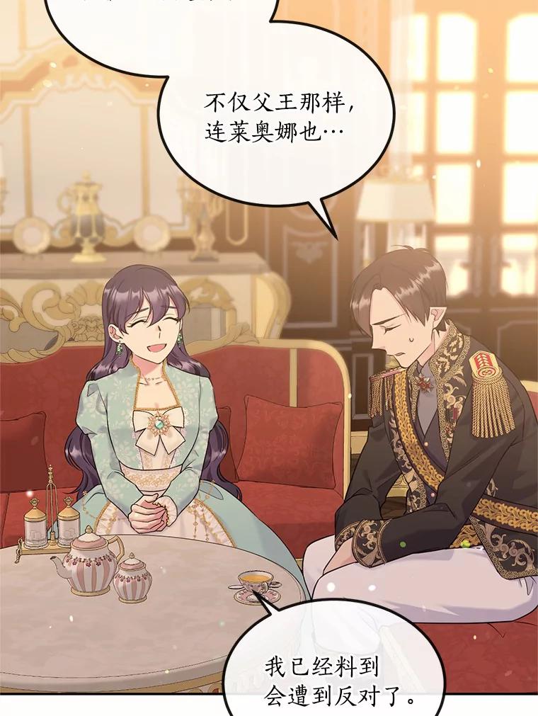 目标是成为长命百岁的千金大小姐 91.太子的未婚妻 第76页